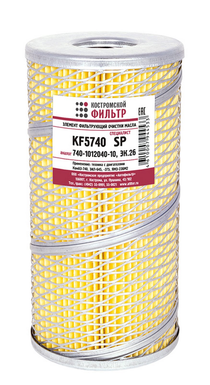 KF5740 SP Элемент фильтрующий очистки масла KF5740 SP (740-1012040-10, ЭК.26) Специалист  Костромской фильтр