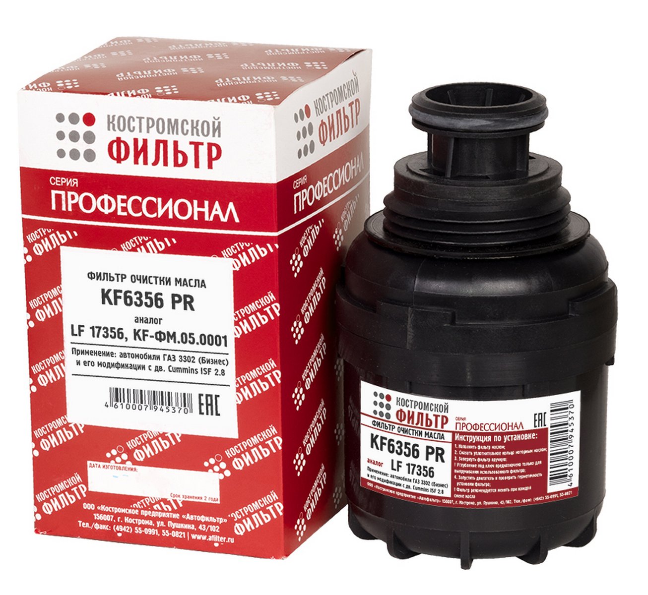 KF6356 PR Фильтр очистки масла KF6356 PR (аналог-LF17356, KF-ФМ.05.0001) Профессионал  Костромской фильтр