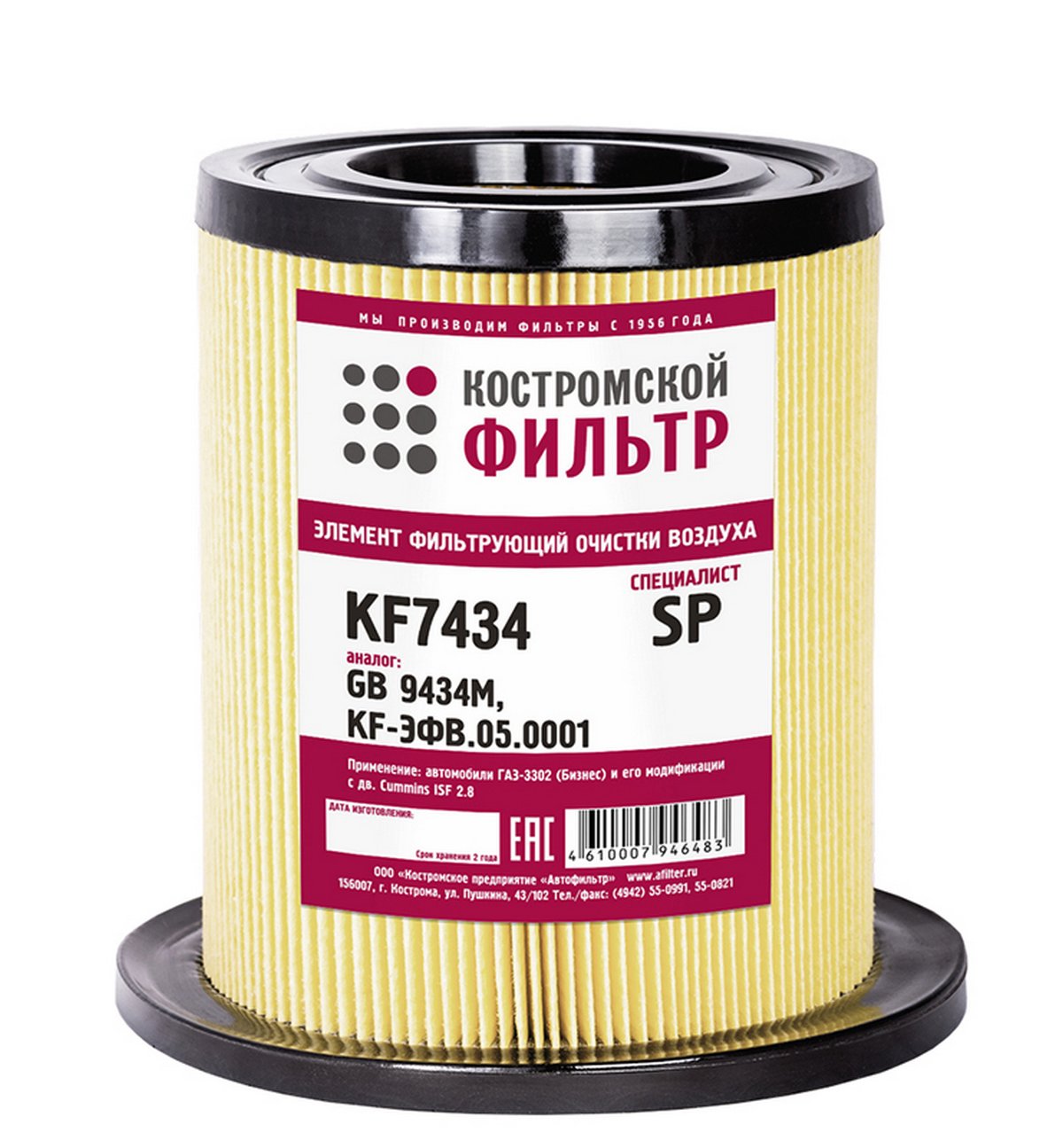 KF7434 SP Элемент фильтрующий очистки воздуха KF7434 SP (GB9434M, KF-ЭФВ.05.0001) Специалист  Костромской фильтр