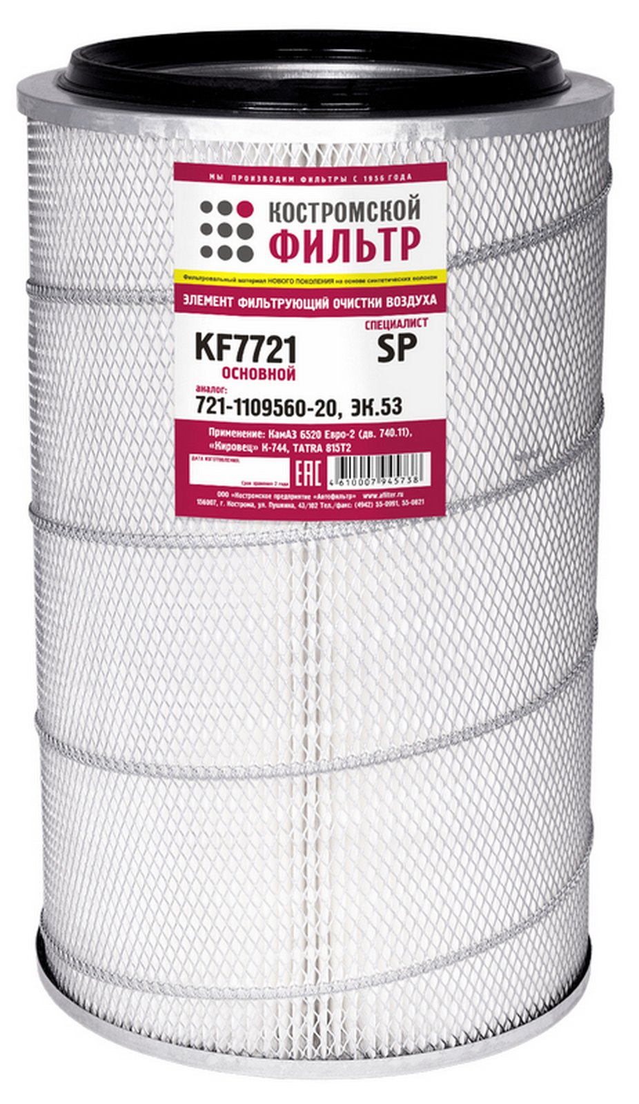 KF7721 SP Элемент фильтрующий очистки воздуха KF7721 SP (721-1109560-20, ЭК.53) Специалист основной Костромской фильтр