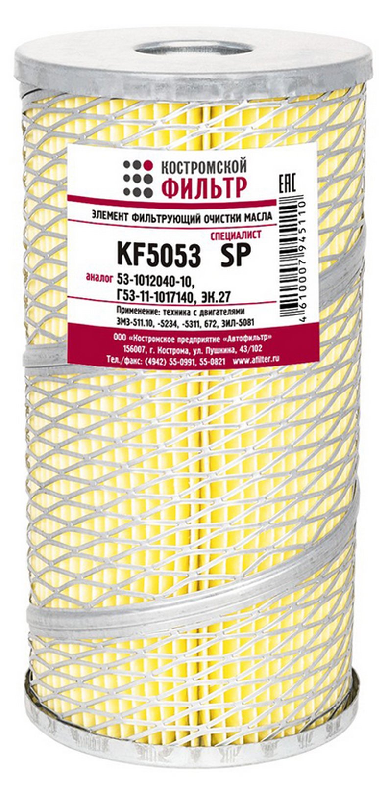 KF5053 SP Элемент фильтрующий очистки масла KF5053 SP (3307-1017140, 53-1012040-10, Г53-11-1017140, ЭК.27) Костромской фильтр